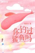 你钓过鲨鱼吗豆瓣