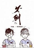 不驯鲨住岛免费阅读