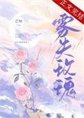 玫瑰·雾 番外是什么意思