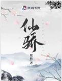 被渣重生后我在修真界内卷第一有男主嘛