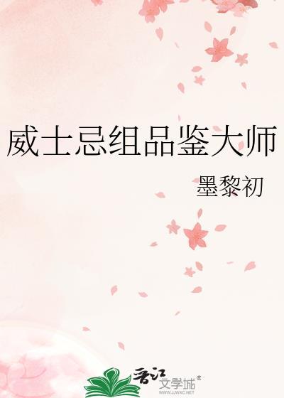 品鉴威士忌典藏版 图书