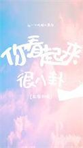 陆队今天真香了吗作者一口吃掉小黑鱼