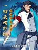 老唐当场拜师最新章节