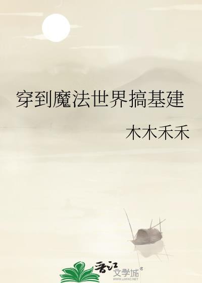 穿越魔法世界