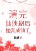 仙侠剧女演员