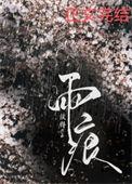 雨痕故得