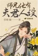 师兄他人设又崩了番外