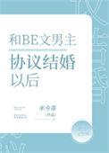 男主和女主合同结婚的