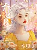 扛娇美人回家养崽崽免费