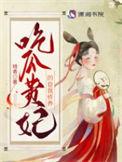 吃瓜人的所有作品集