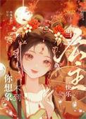当公主太难了