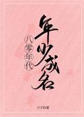 八零年代男明星