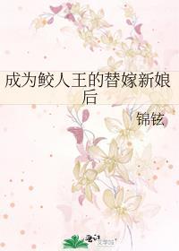 穿成鲛人之后成了暴君的宠后