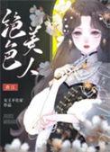 七零之绝色美人玩转香江结局