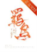 羁鸟恋旧林 池鱼思故渊表达了什么样的情感