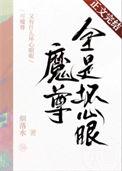 魔尊究竟怀了谁的崽
