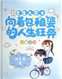 重生九零向往的生活ytt桃桃
