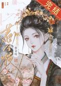 清冷驸马他死都不肯和离卫昭