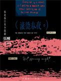 滚烫春夜全文TXT林妙妙