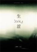 生涩游戏是什么意思