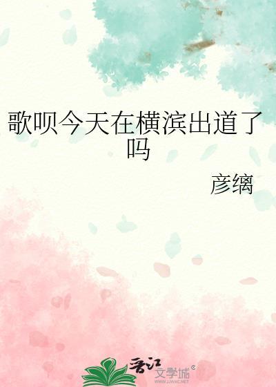 歌呗集数