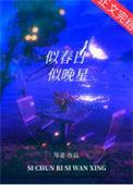 是辞似春日似晚风