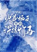 穿成追妻火葬场文里的男主