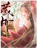 细腰藏娇免费阅读全文苏珞浅未删减