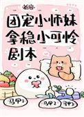 团宠小师妹gl