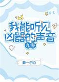 我能听见歌声