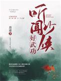 少侠好功夫免费观看完整版