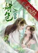 姝色倾东宫鱼俞一txt