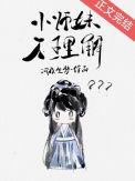 小师妹不理解讲了什么