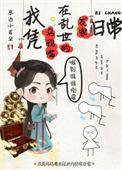 我靠乌鸦嘴斗极品穿书