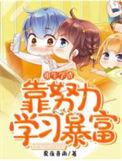 重生从学渣开始逆袭全文免费阅读