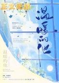 温暖她的话