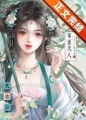 笨蛋美人失忆后晋江
