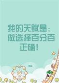 我的天赋一般般
