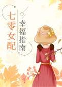 七零女配幸福指南txt舒书书