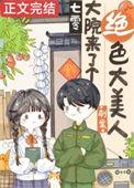 七零大院来了个绝色大美人年代免费