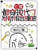 七零都穿现代了发财很合理吧借月