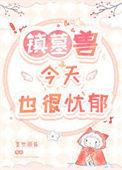 镇墓兽人物介绍