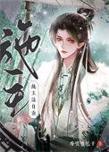 施主请自重全文免费阅读