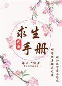三国求生手册