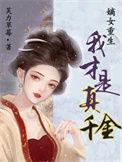 嫡女重生全文阅读