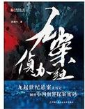 九案侦办组 百度