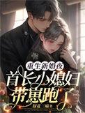 重生首长宠妻全集