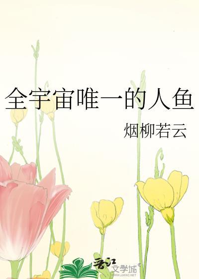 世界上人鱼真存在吗