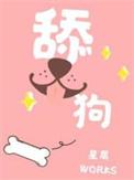 舔狗经济是什么意思呢
