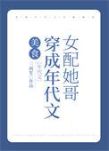 穿成年代文女配对照